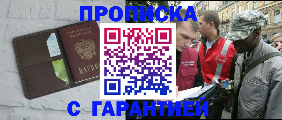 прописка для кредита в Гурьевске