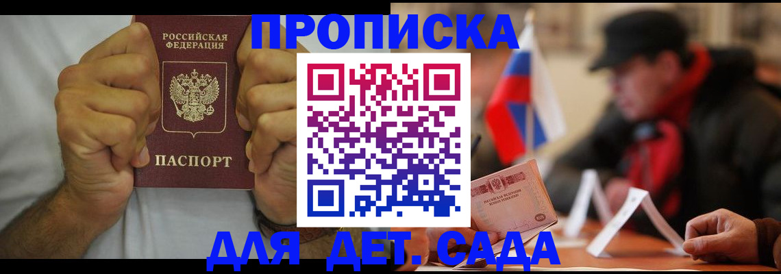 прописка законно в Гурьевске