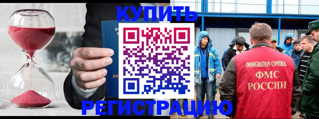 купить прописку в Гурьевске