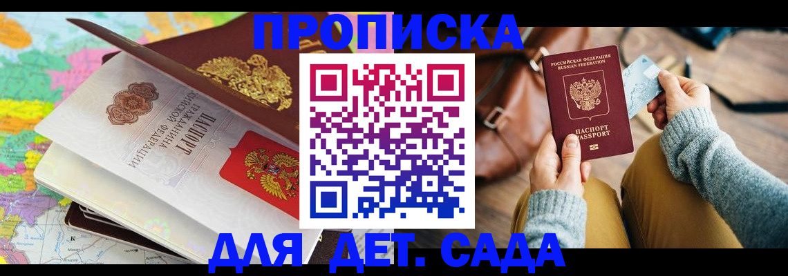 временная регистрация для школы в Гурьевске